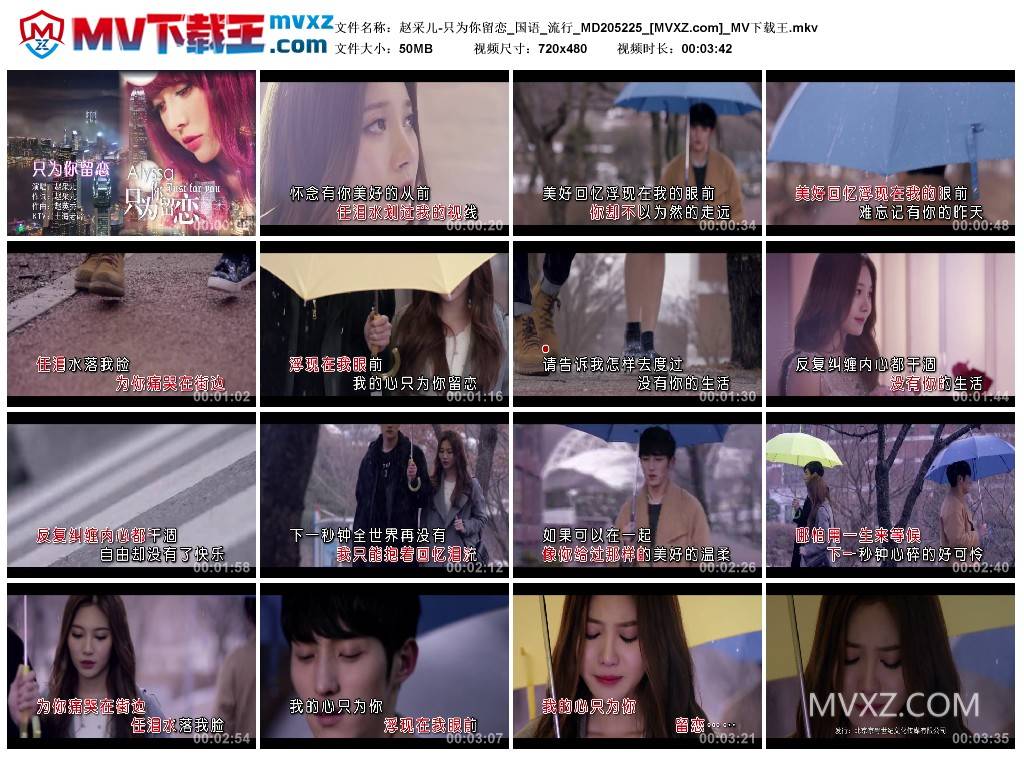 赵采儿-只为你留恋_国语_流行_MD205225